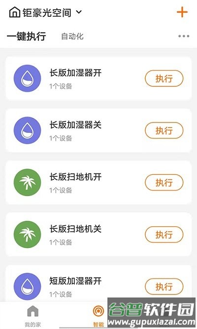 钜豪智慧家庭app截图1