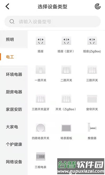 钜豪智慧家庭app截图2
