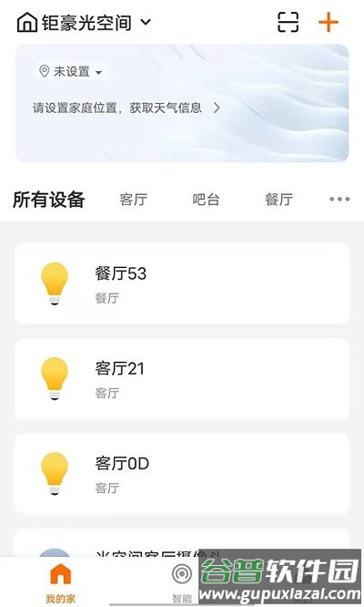 钜豪智慧家庭app截图3