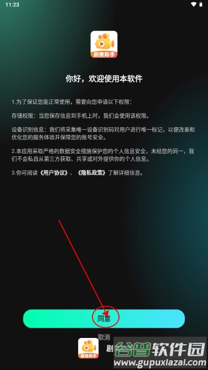 剧推助手app最新版