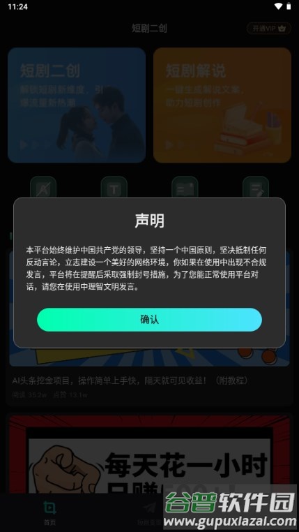 剧推助手app最新版