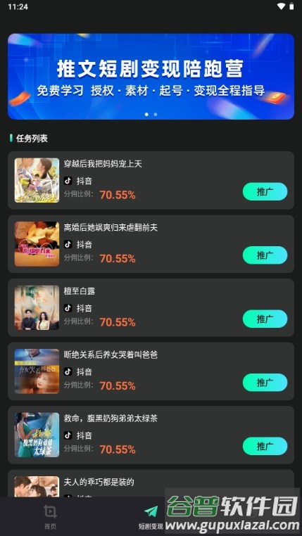 剧推助手app最新版截图1