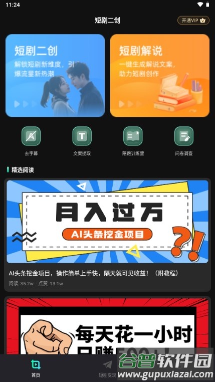 剧推助手app最新版截图3