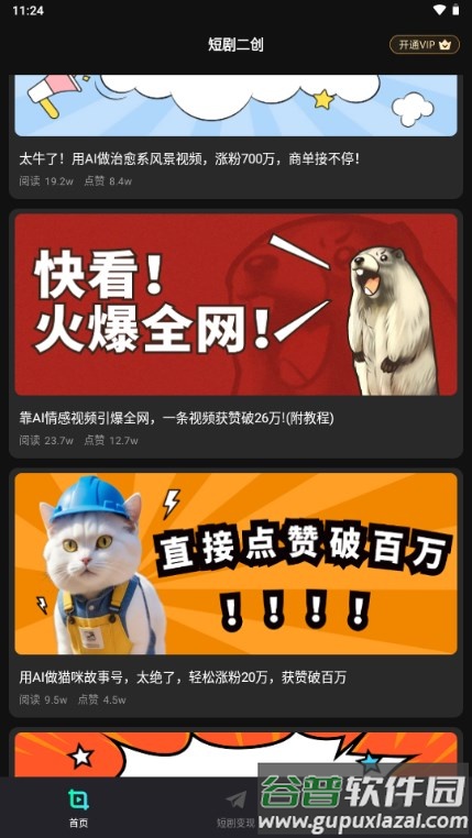 剧推助手app最新版截图4