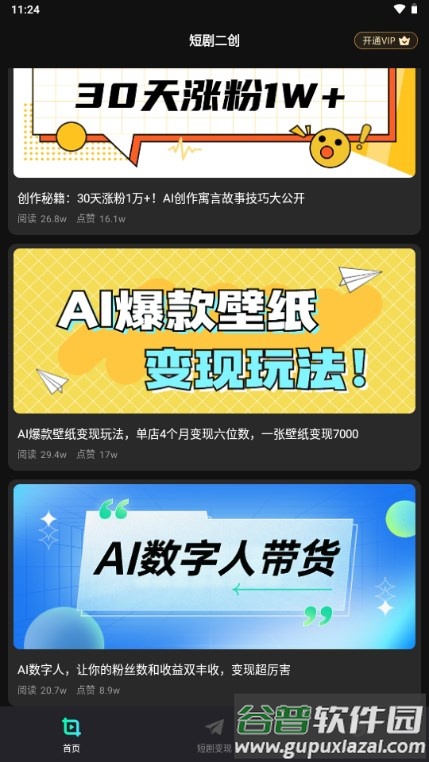 剧推助手app最新版截图5