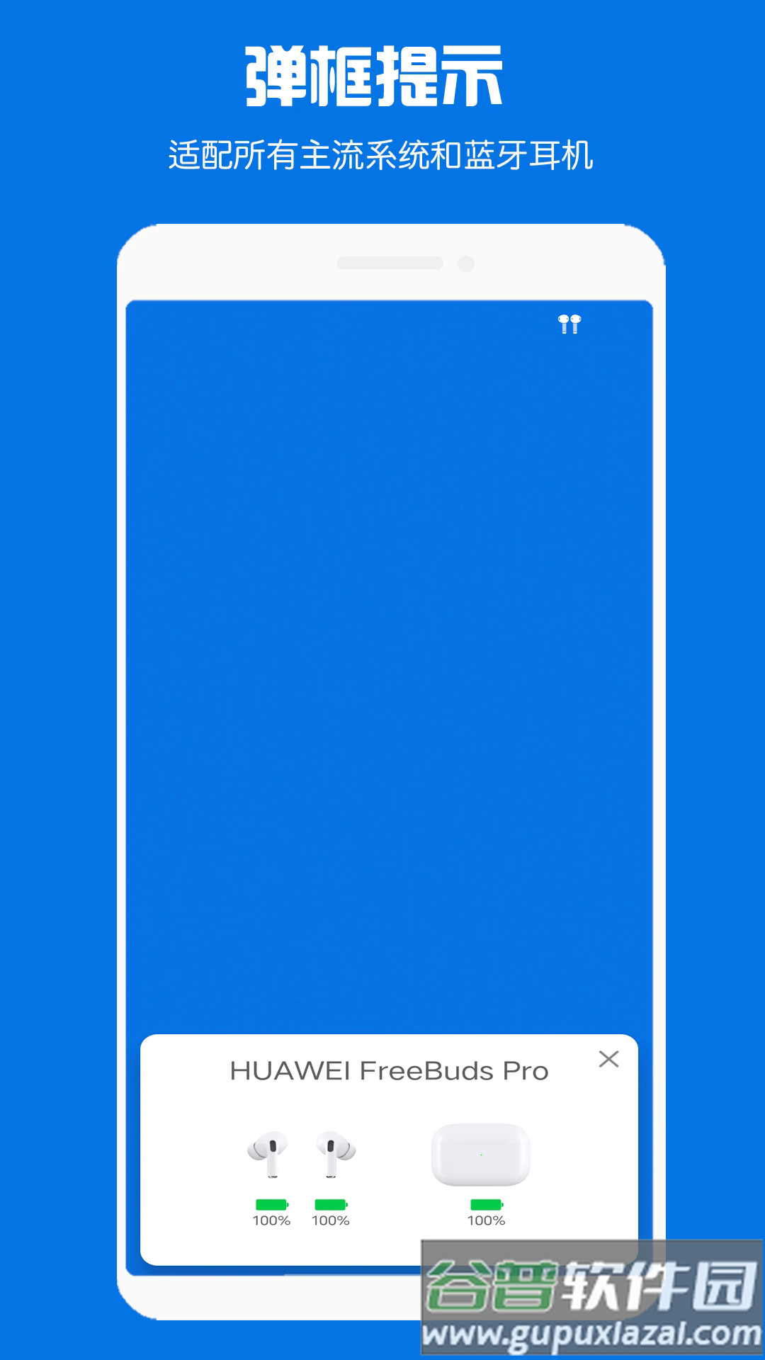 蓝牙耳机助手app下载截图2