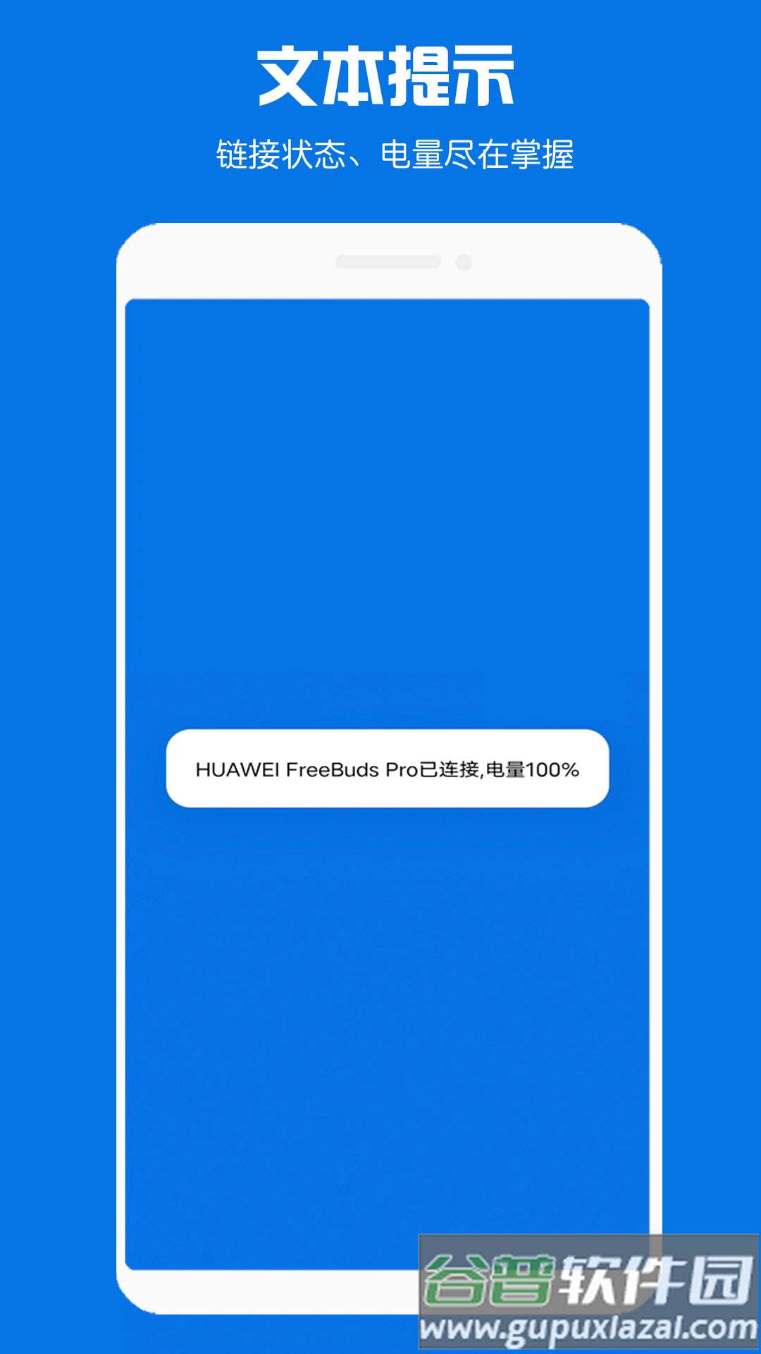 蓝牙耳机助手app下载截图3