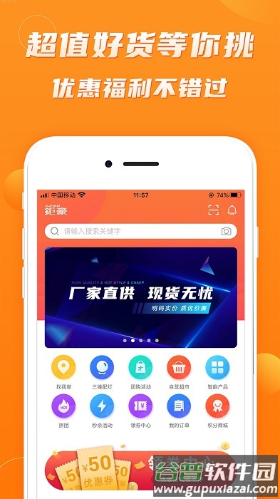 钜豪商城软件截图2