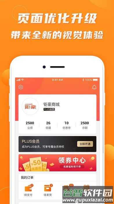 钜豪商城软件截图3