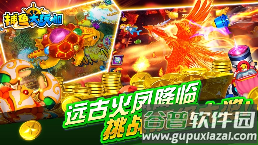 捕鱼大玩咖官方下载截图3