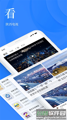 陕西头条极速版app截图3