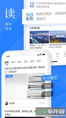 陕西头条极速版app截图4