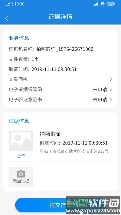 钜证云平台截图1