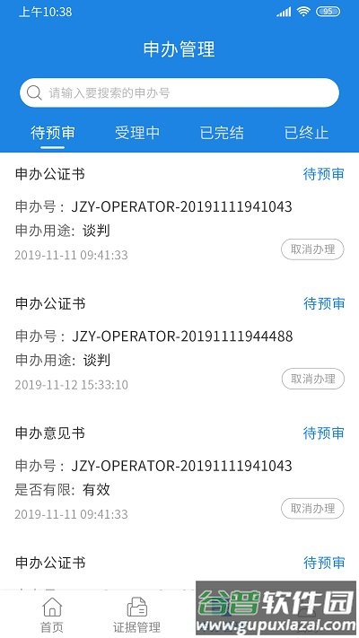 钜证云平台截图2