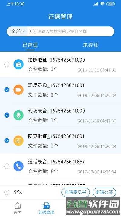 钜证云平台截图3