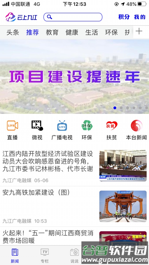 云上九江APP截图1