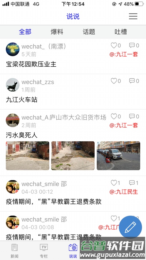 云上九江APP截图3