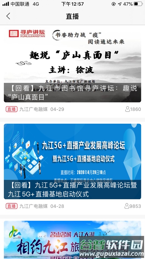 云上九江APP截图4