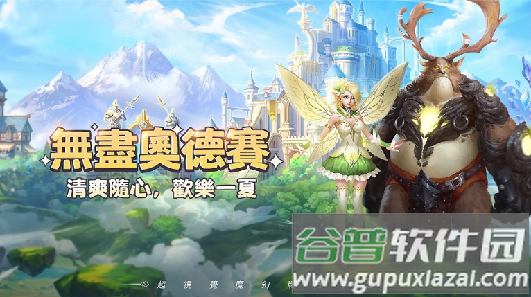 无尽奥德赛手游正版截图1