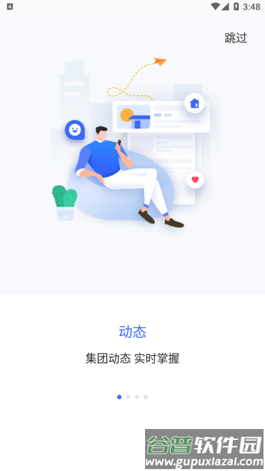 智慧通用app下载截图1