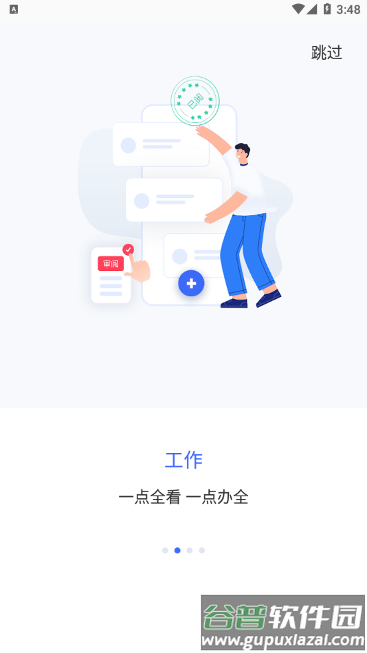 智慧通用app下载截图2