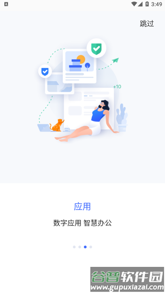 智慧通用app下载截图3