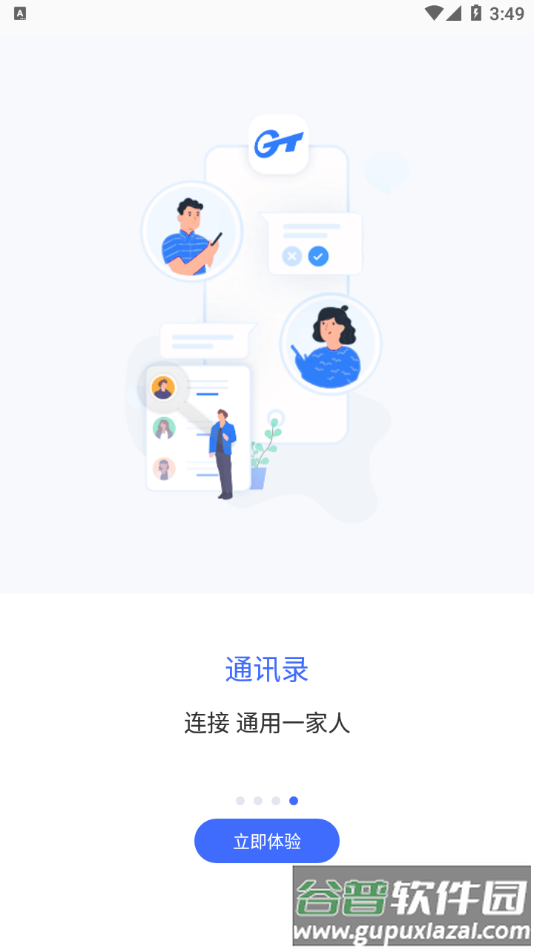 智慧通用app下载截图4