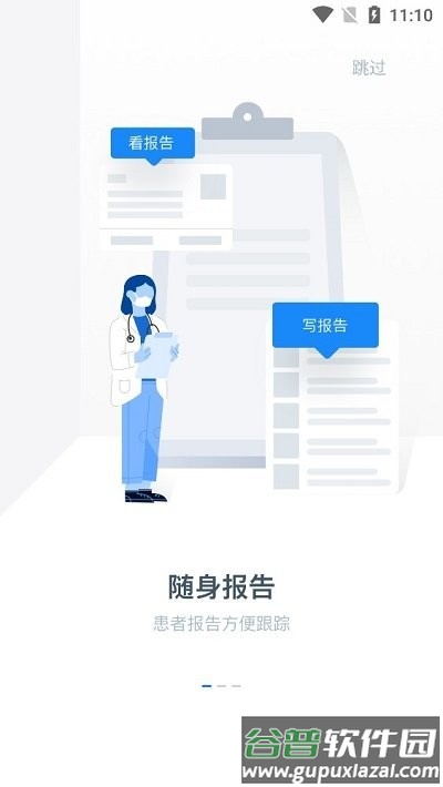 钜典云影像客户端截图2