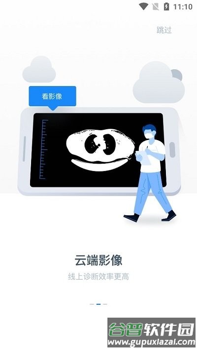 钜典云影像客户端截图3