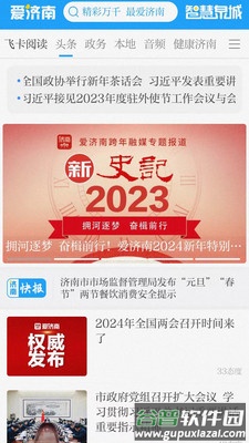 爱济南下载官方版