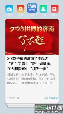爱济南下载官方版截图2