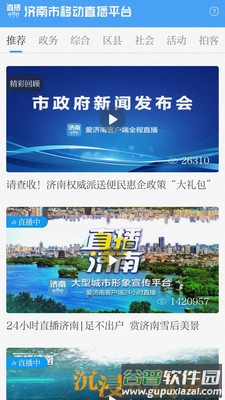 爱济南下载官方版截图3