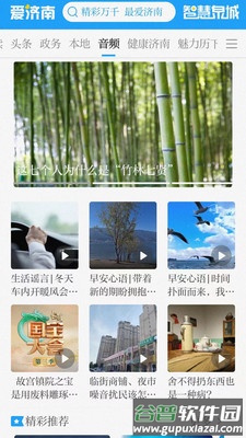 爱济南下载官方版截图4