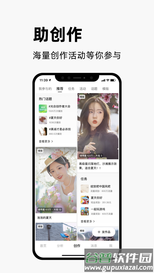 快手创作者版最新版本截图5