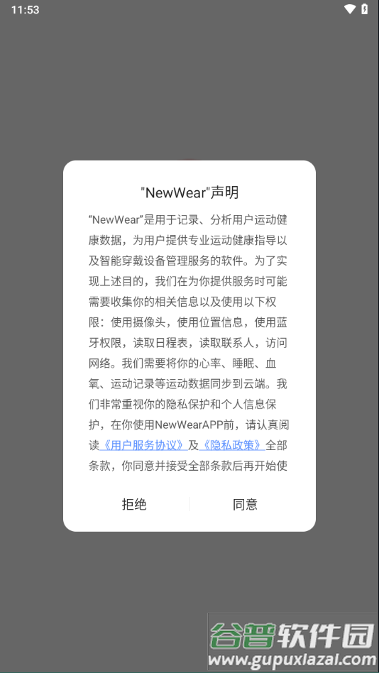NewWear app截图2