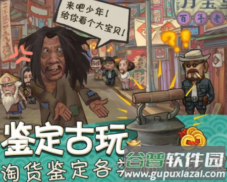 我在民国淘古玩测试服