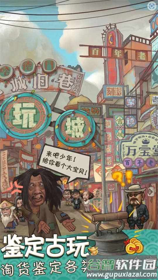 我在民国淘古玩测试服截图4