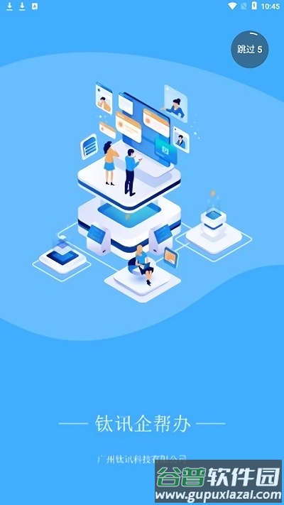 钛讯企帮办手机版截图1