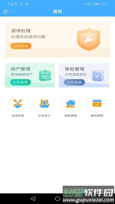钛讯企帮办手机版截图3