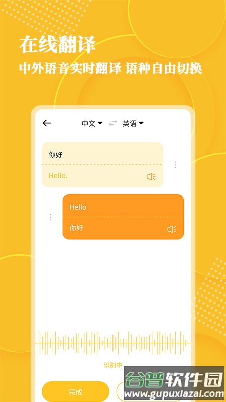 音频转文字软件免费版下载截图3