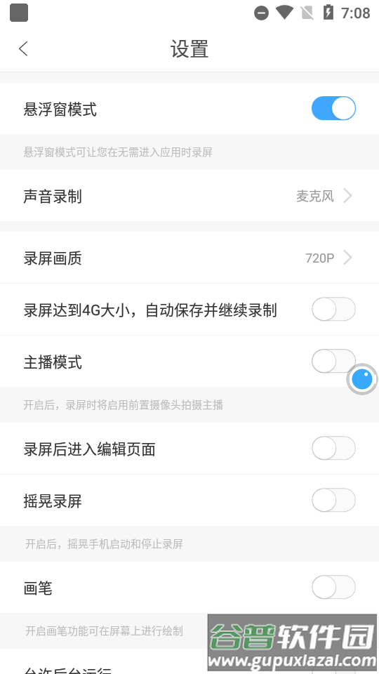 录屏大师app免费版截图1