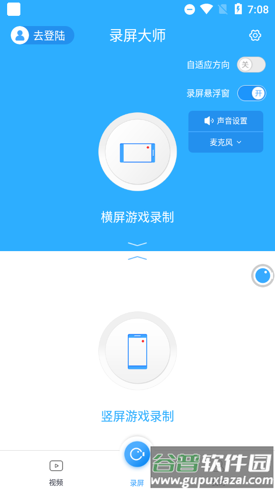 录屏大师app免费版截图2