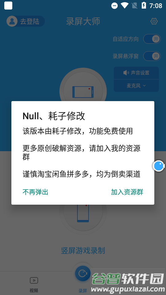 录屏大师app免费版截图3