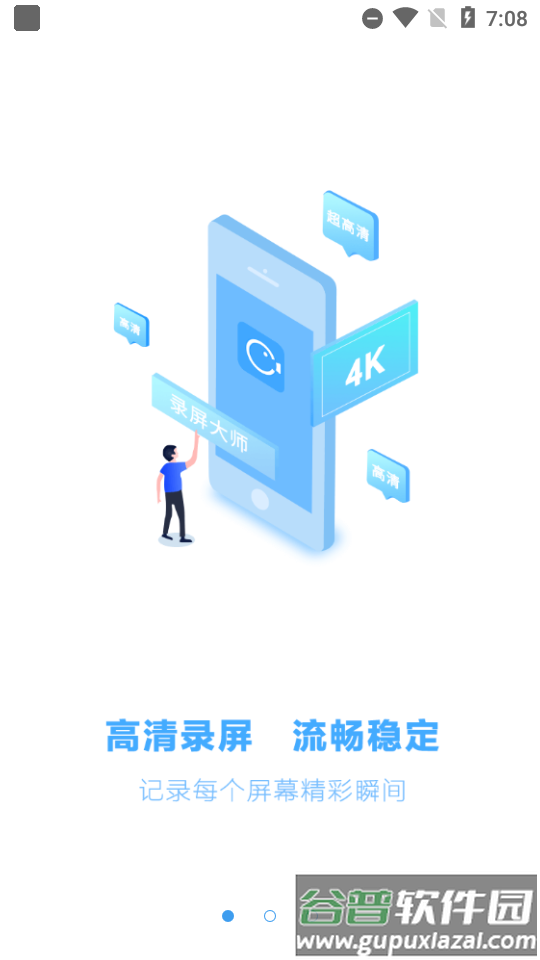 录屏大师app免费版截图4
