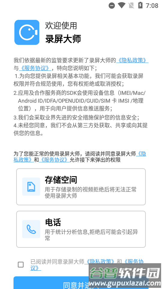 录屏大师app免费版截图5