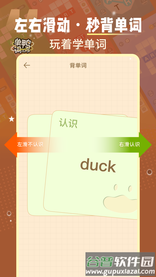单词鸭下载截图1