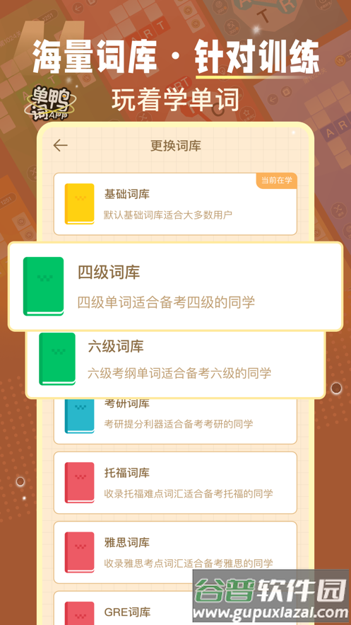 单词鸭下载截图2