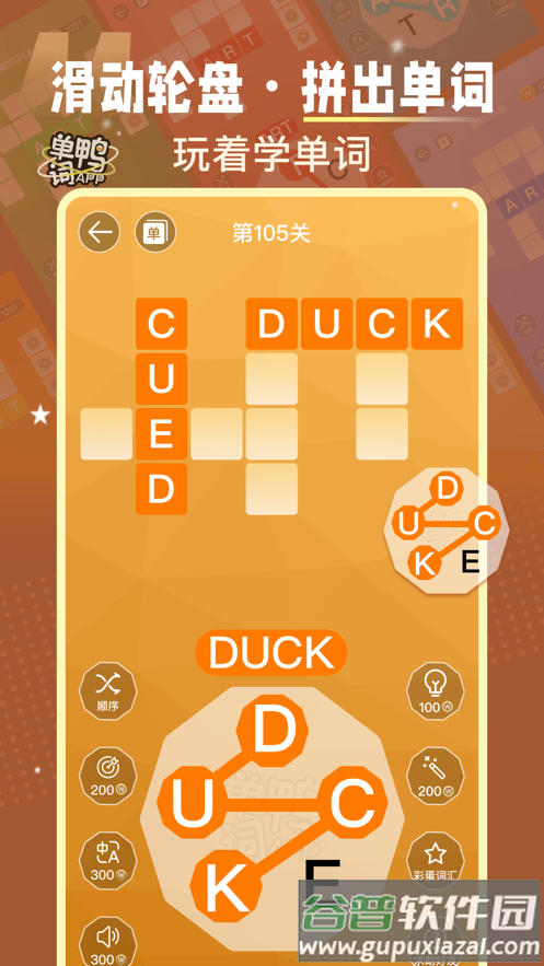 单词鸭下载截图3