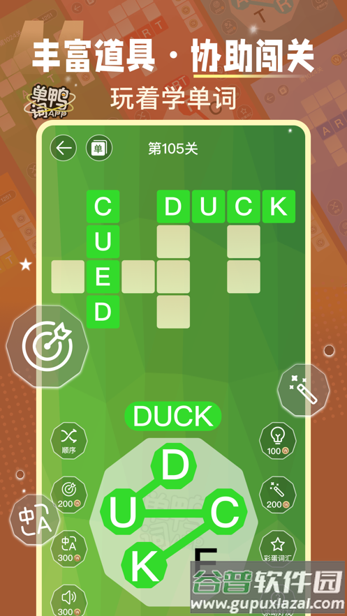 单词鸭下载截图4