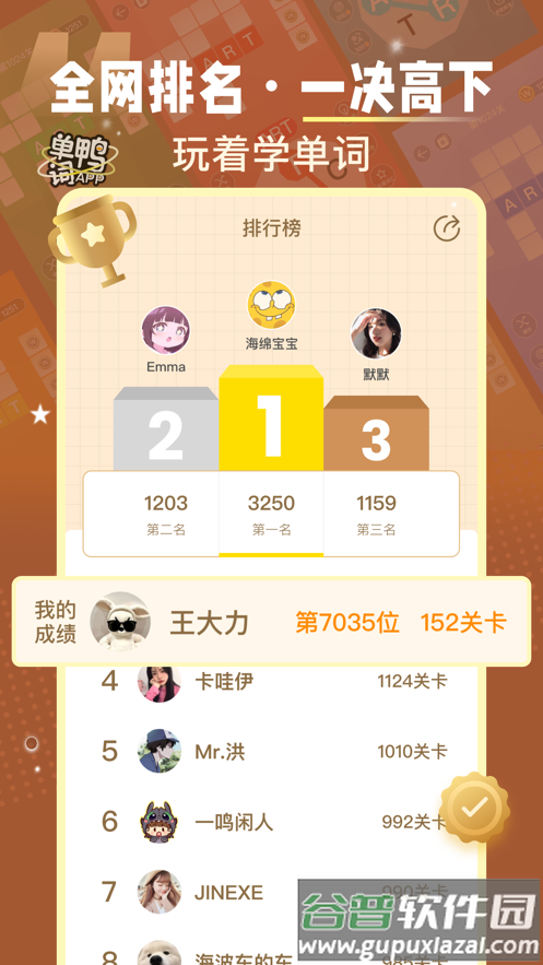 单词鸭下载截图5